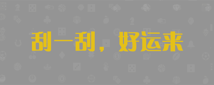 加拿大预测,PC预测,提前预测,加拿大28在线预测结果,PC加拿大28开奖预测查询,加拿大预测网,走势分析！